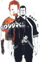 Ushijima El Usurero 1
