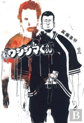 Ushijima El Usurero 1