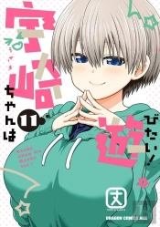 Uzaki-Chan Wants To Hang Out! Vol. 11