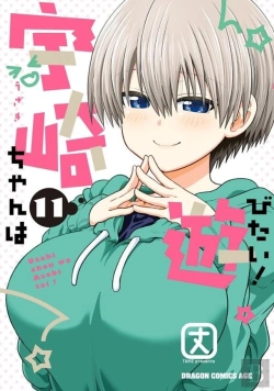 Bertrand.pt - Uzaki-Chan Wants To Hang Out! Vol. 11