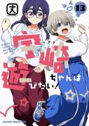 Uzaki-Chan Wants To Hang Out! Vol. 13