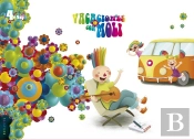 Vacaciones Con Moli (Infantil 4 Años)