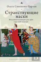 Vagabonding Masks (Eng)