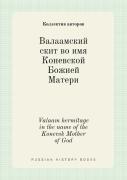 Valaam Hermitage In The Name Of The Konevsk Mother Of God