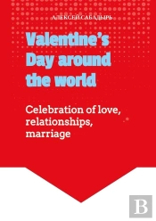Valentine'S Day Around The World