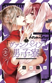 Vampire Dormitory 2