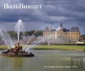 Vaux Le Vicomte