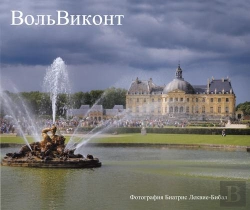 Bertrand.pt - Vaux Le Vicomte