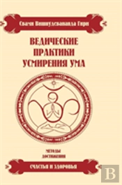 Vedic Practice Restraint Of Mind. Methods To Achieve Happiness And Health
