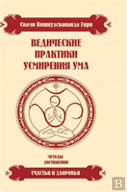 Bertrand.pt - Vedic Practice Restraint Of Mind. Methods To Achieve Happiness And Health