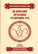 Vedic Practice Restraint Of Mind. Methods To Achieve Happiness And Health