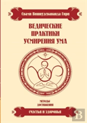 Vedic Practice Restraint Of Mind. Methods To Achieve Happiness And Health