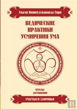 Bertrand.pt - Vedic Practice Restraint Of Mind. Methods To Achieve Happiness And Health