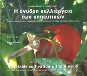 Vegetable Cultivation Without Water