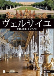 Versailles : Le Château, Le Parc, Le Domaine De Trianon