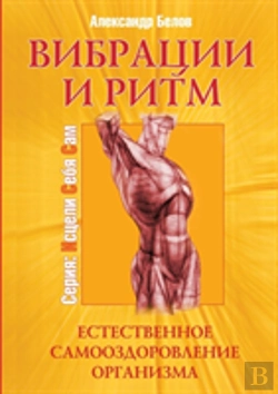Bertrand.pt - Vibration And Rhythm. The Natural Self-Healing Organism