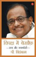 Vipaksh Me Bekhouf - Fearless In Opposition