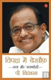 Vipaksh Me Bekhouf - Fearless In Opposition