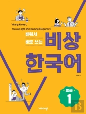 Visang Korean, You Use Right After Learning