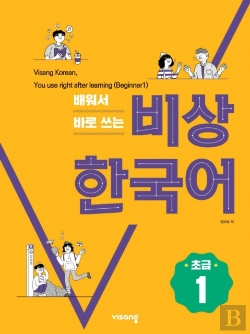 Bertrand.pt - Visang Korean, You Use Right After Learning