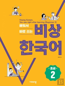 Bertrand.pt - Visang Korean, You Use Right After Learning