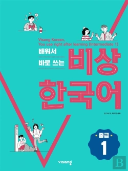 Bertrand.pt - Visang Korean, You Use Right After Learning