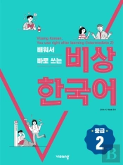 Visang Korean, You Use Right After Learning