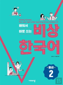 Bertrand.pt - Visang Korean, You Use Right After Learning