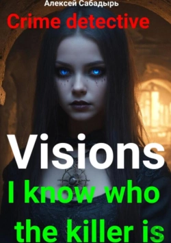 Bertrand.pt - Visions I Know Who The Killer Is