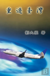 Visit Taiwan Once More