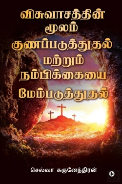 Bertrand.pt - Visvaasathin Moolam Gunapaduthuthal Matr