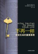 Vital Truths To Shape Your Life --