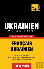 Vocabulaire Francais-Ukrainien Pour L'Autoformation - 9000 Mots
