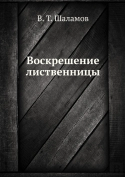 Bertrand.pt - Voskreshenie Listvennitsy