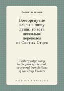 Vostorgnutye Clasy To The Food Of The Soul, Or Several Translations Of The Holy Fathers