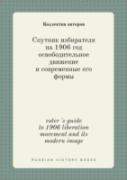Voter 'S Guide To 1906 Liberation Movement And Its Modern Image