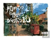 Voyage Au Japon 1