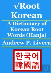Vroot Korean: A Dictionary Of Korean Roo