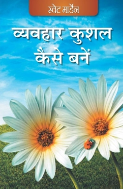 Bertrand.pt - Vyavhaar Kushal Kaise Bane (Hindi)