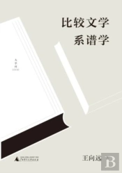 Wang Xiangyuan'S Three Essays On Comparative Literature