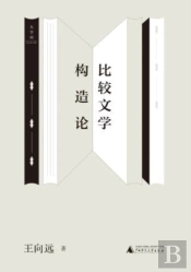Wang Xiangyuan'S Three Theses On Comparative Literature