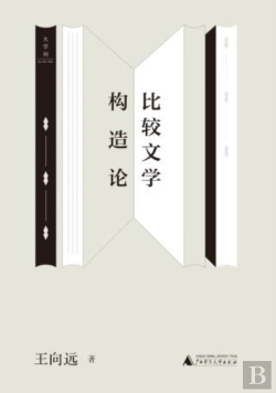 Bertrand.pt - Wang Xiangyuan'S Three Theses On Comparative Literature