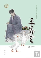 Wang Xizhi