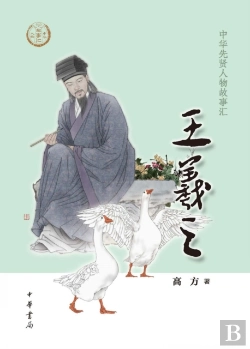 Bertrand.pt - Wang Xizhi