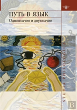 Bertrand.pt - Way Into The Language. Monolingualism And Bilingualism