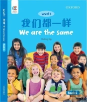 We Are The Same