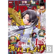 Weekly Shonen Jump No.9 14/02