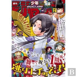 Bertrand.pt - Weekly Shonen Jump No.9 14/02