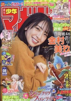 Bertrand.pt - Weekly Shonen Magazine (2022) N 8 2/2 (Vo Japonais)