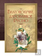 Well-Being Given By Rus